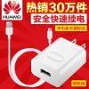 chargeur pour téléphones HUAWEI - Ref 1290771