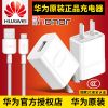 chargeur pour téléphones HUAWEI - Ref 1290780