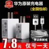 chargeur HUAWEI - Ref 1290784