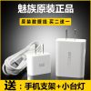 chargeur pour téléphones MEIZU - Ref 1290787
