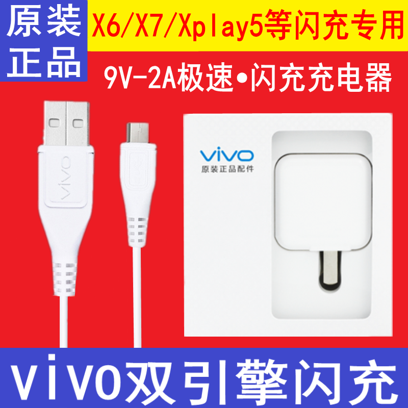 chargeur VIVO pour téléphones BBK - Ref 1290800