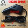 chargeur 2A - Ref 1290942