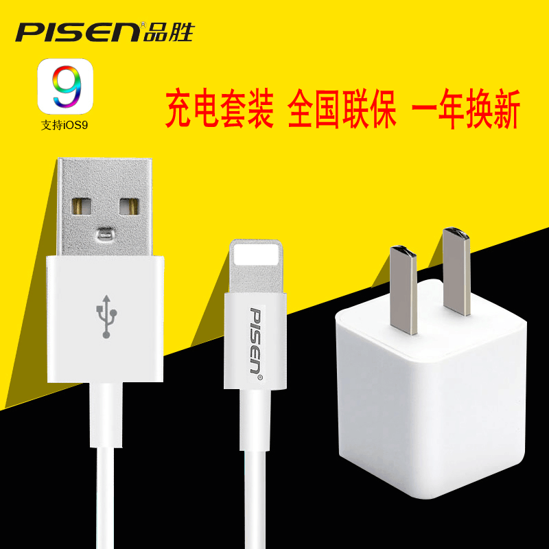 chargeur PISEN pour téléphones Apple IPhone 5 - Ref 1291348