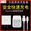 chargeur LETV - Ref 1291614