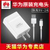 chargeur pour téléphones HUAWEI - Ref 1291844