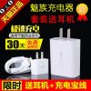chargeur pour téléphones MEIZU - Ref 1292499