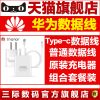 chargeur HUAWEI - Ref 1292513