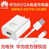 chargeur pour téléphones HUAWEI - Ref 1292773