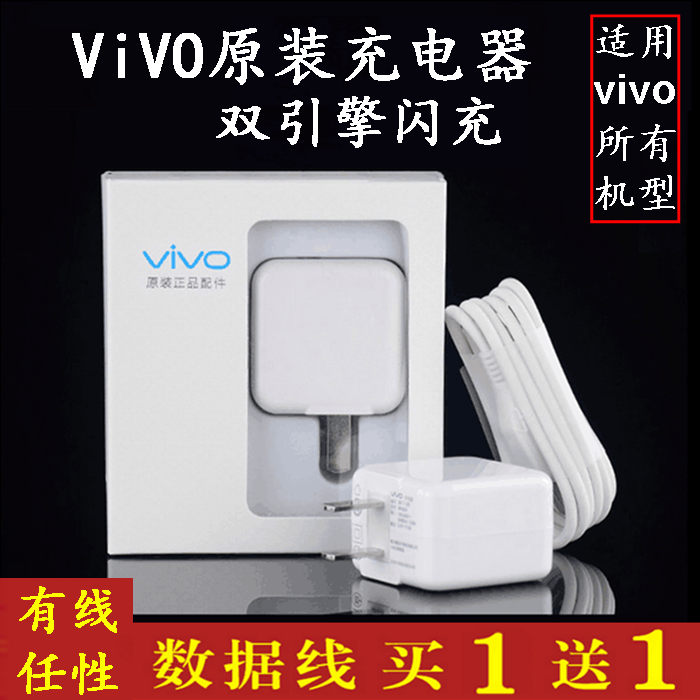 chargeur pour téléphones VIVO - Ref 1293501