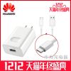 chargeur pour téléphones HUAWEI - Ref 1293514