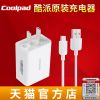chargeur pour téléphones COOLPAD FROID - Ref 1293525