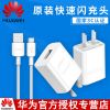 chargeur pour téléphones HUAWEI - Ref 1293541
