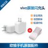 chargeur pour téléphones VIVO - Ref 1293637