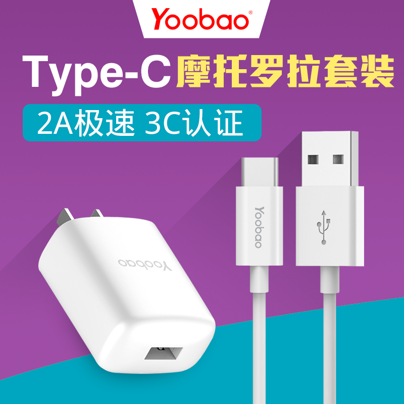 chargeur YOOBAO pour téléphones MOTOROLA - Ref 1293705