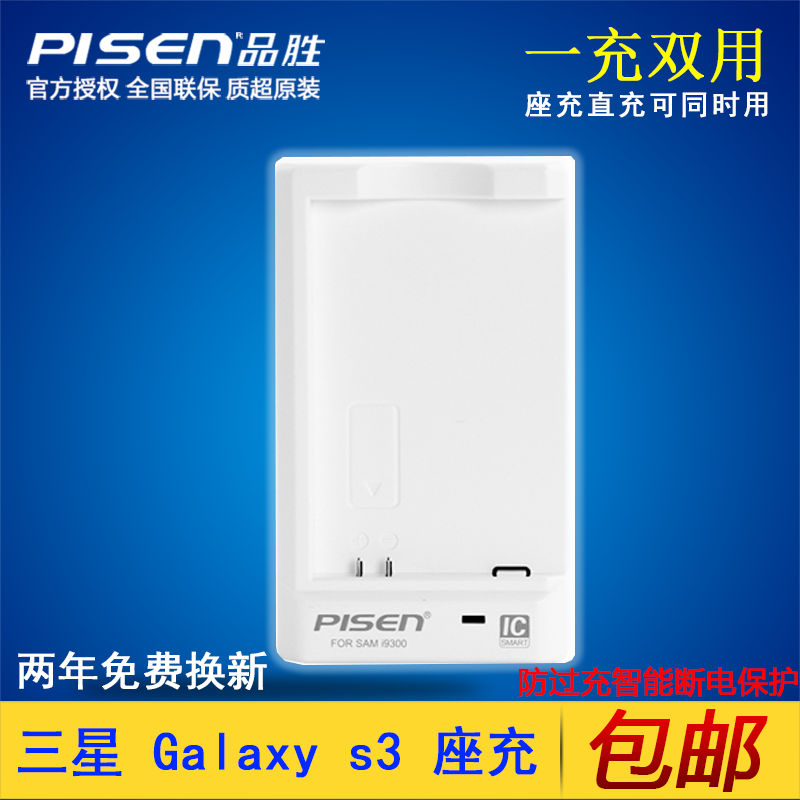 chargeur PISEN pour téléphones Samsung - Ref 1294238