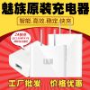 chargeur pour téléphones MEIZU - Ref 1294532