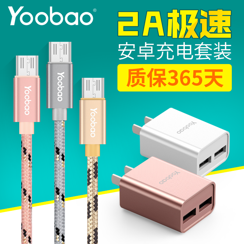 chargeur YOOBAO pour téléphones MIUI MIL - Ref 1298143