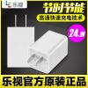 chargeur LETV - Ref 1299711