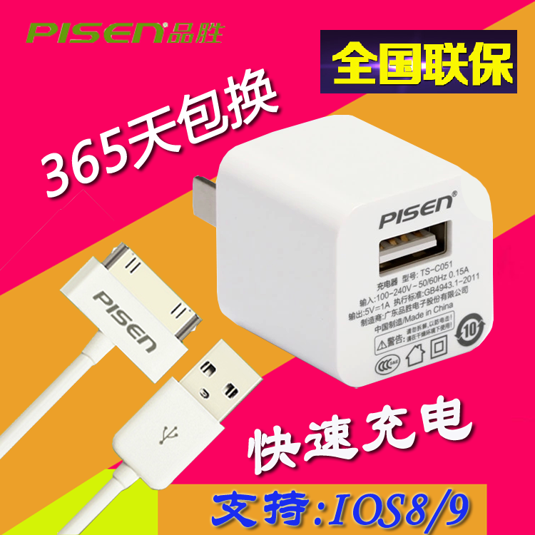 chargeur PISEN pour téléphones Apple IPhone 4 - Ref 1300391