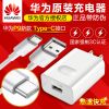 chargeur HONOR pour téléphones HUAWEI - Ref 1301683