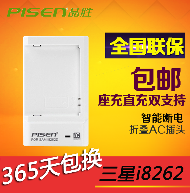 chargeur PISEN pour téléphones Samsung - Ref 1301879