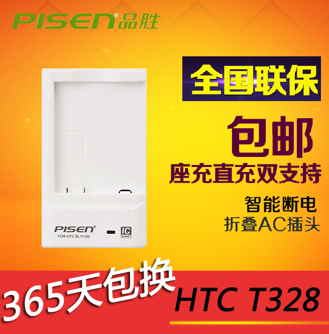 chargeur PISEN pour téléphones HTC - Ref 1301882