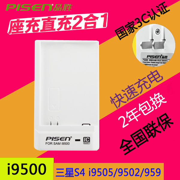 chargeur PISEN pour téléphones Samsung SCH-I959 - Ref 1301883