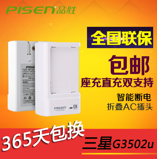 chargeur PISEN pour téléphones Samsung - Ref 1301887