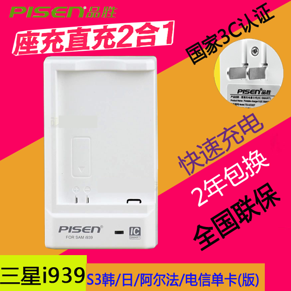 chargeur PISEN pour téléphones Samsung - Ref 1301891