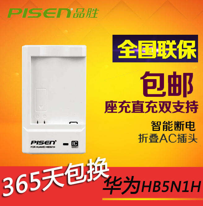 chargeur PISEN pour téléphones HUAWEI - Ref 1301893