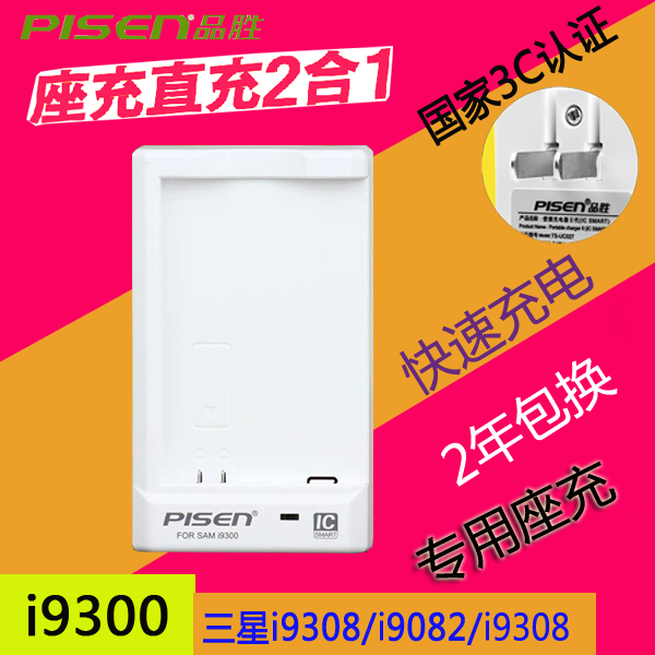 chargeur PISEN pour téléphones Samsung - Ref 1301901