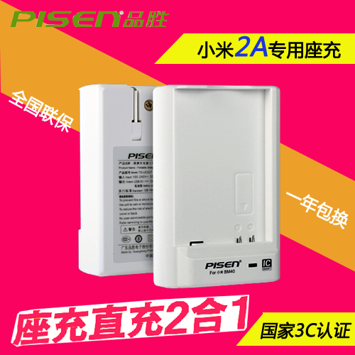 chargeur PISEN pour téléphones MIUI MIL - Ref 1301903