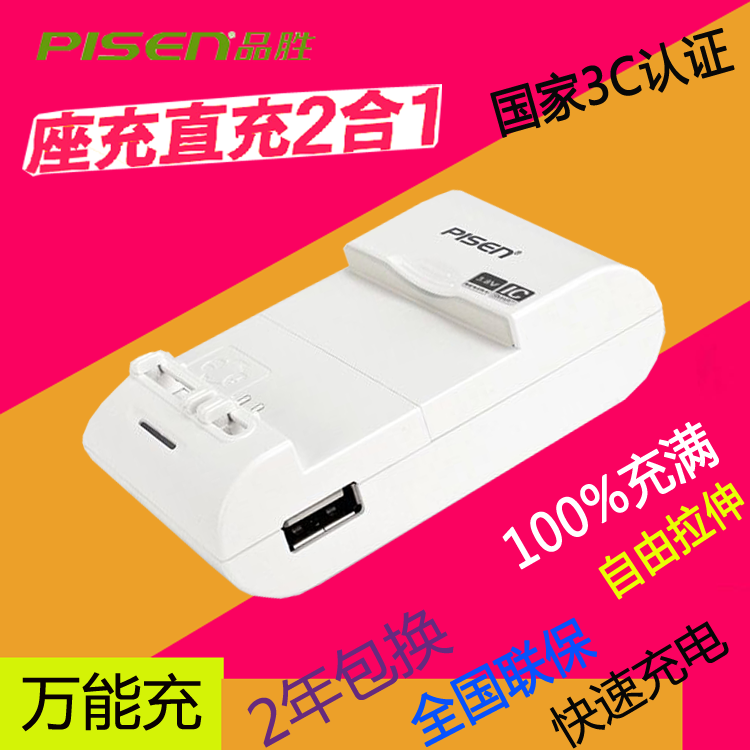 chargeur PISEN pour téléphones Samsung I9220 - Ref 1301946