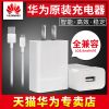 chargeur pour téléphones HUAWEI - Ref 1302169