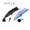 mini aspirateur USB - Ref 428613