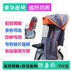 siège enfants pour vélo - Ref 2423458