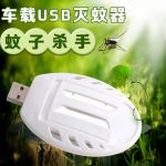 Anti-moustiques USB - Ref 443746
