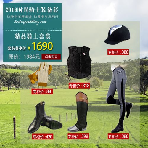 Article sports equestres - Ref 1381617