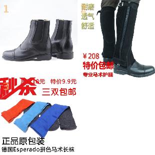 Article sports equestres bottes de course - Ref 1387968