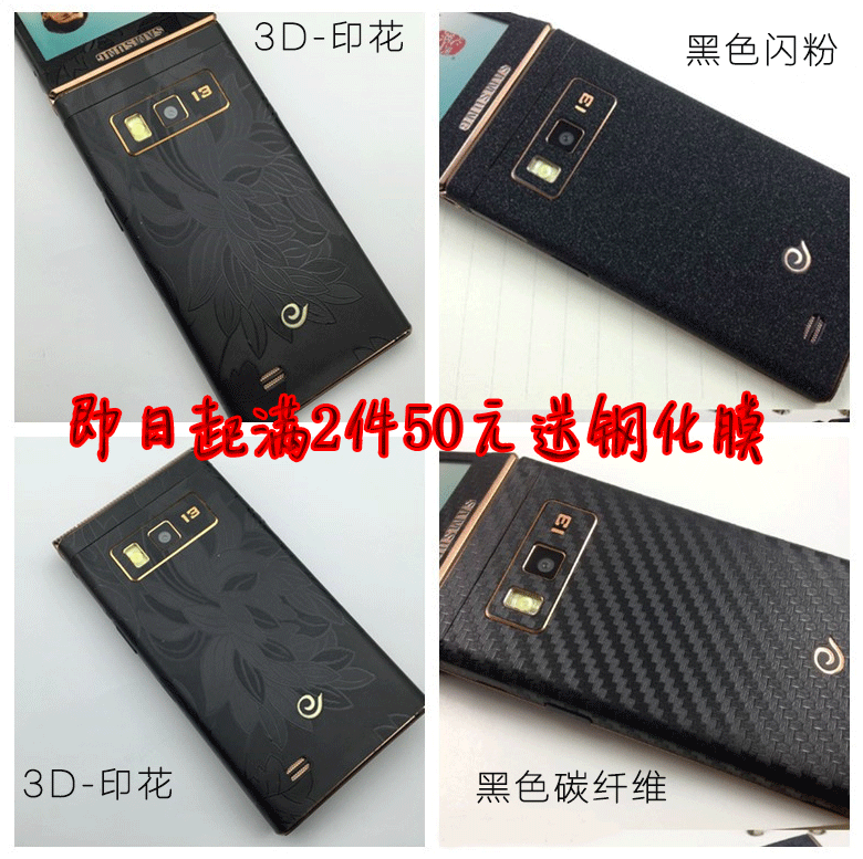 Autocollant pour téléphone mobile JIMEI - Ref 1375911