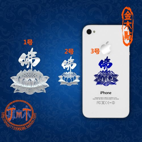 Autocollant pour téléphone portable - Ref 1361882