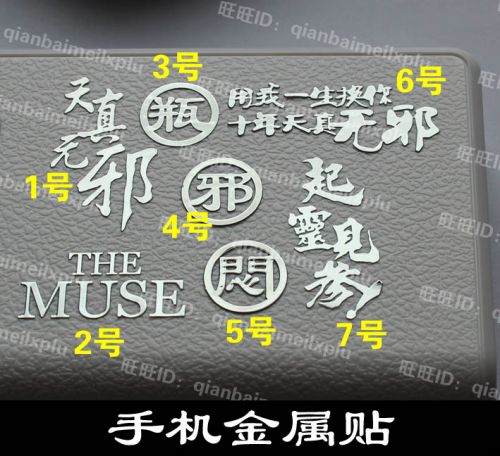 Autocollant pour téléphone portable - Ref 1372028