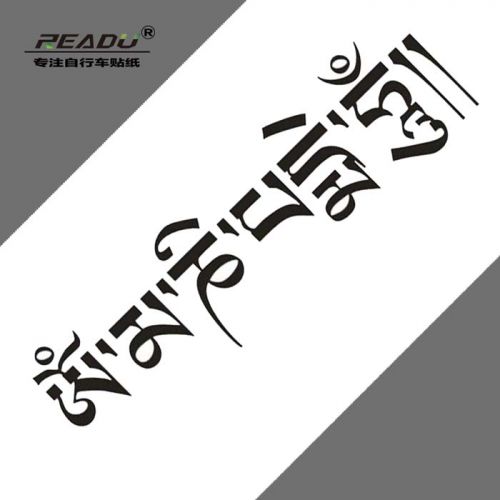 Autocollant pour vélo - Ref 2281395