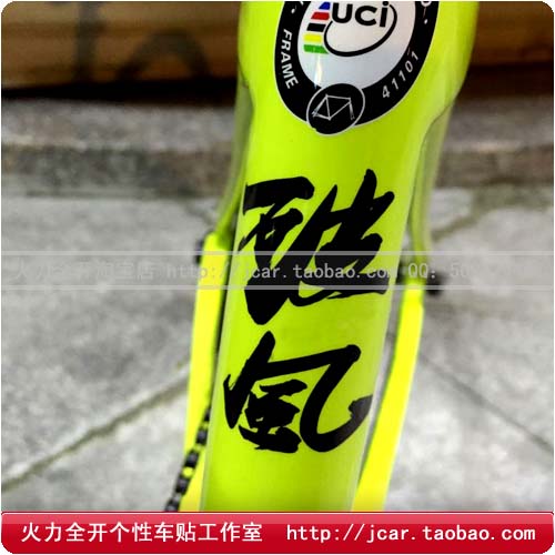 Autocollant pour vélo - Ref 2290580