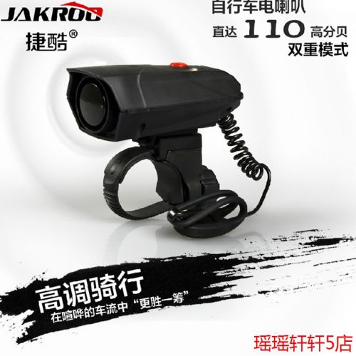 Avertisseur de vélo klaxon électrique JAKROO - Ref 1453010