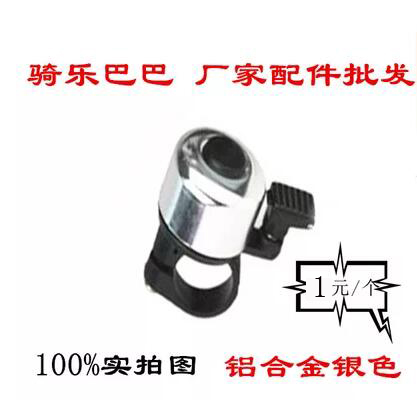 Avertisseur de vélo sonnerie commune - Ref 1455334