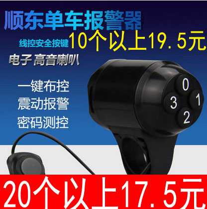 Avertisseur de vélo - Ref 1459705