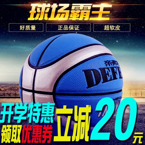 Ballon de basket en PU - Ref 1985318
