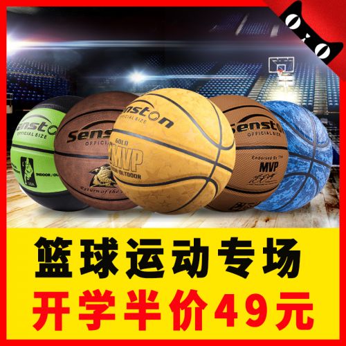 Ballon de basket SENSTON en PU - Ref 1985375