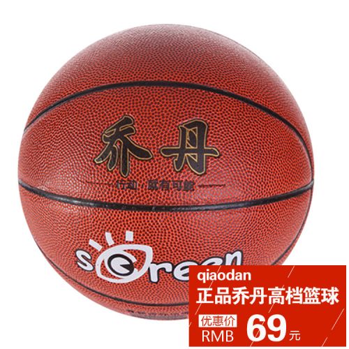 Ballon de basket en PU - Ref 1985745